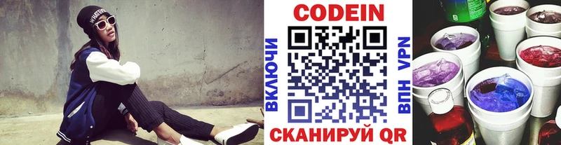 Купить где Еманжелинск Кодеин Purple Drank