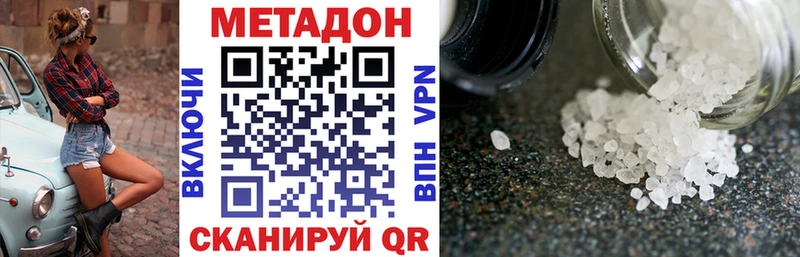 Метадон methadone  Купить закладки  Еманжелинск 